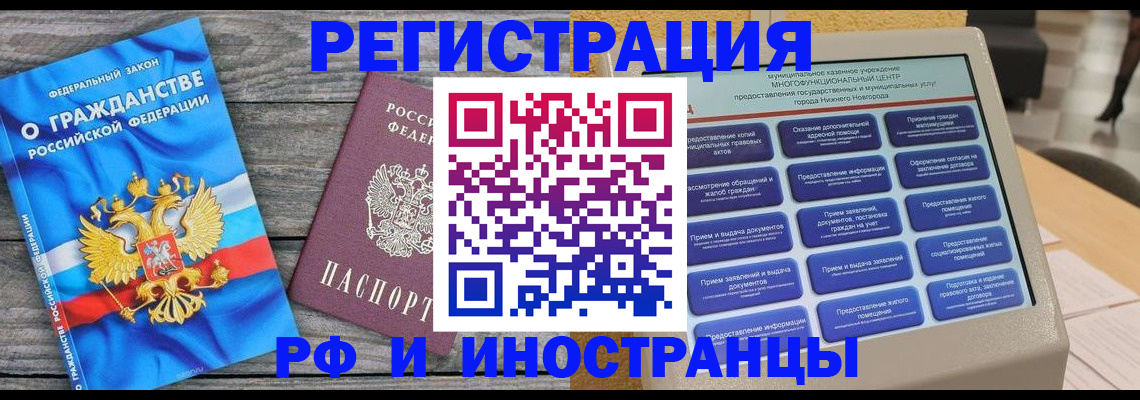 прописка в квартире в Фрязино