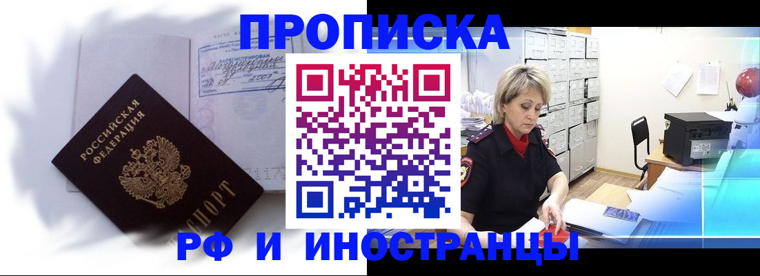 прописка регистрация в Фрязино