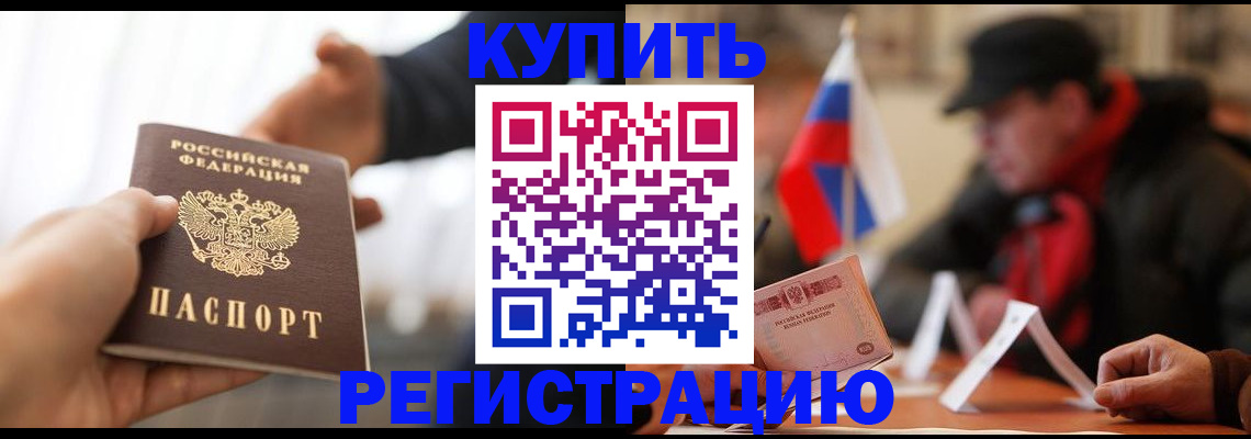 регистрация в Фрязино