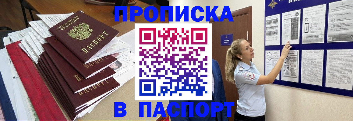 временная регистрация в Фрязино